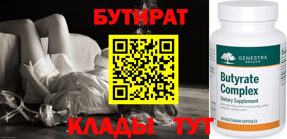 Киселёвск  БУТИРАТ бутик  Вход с VPN 