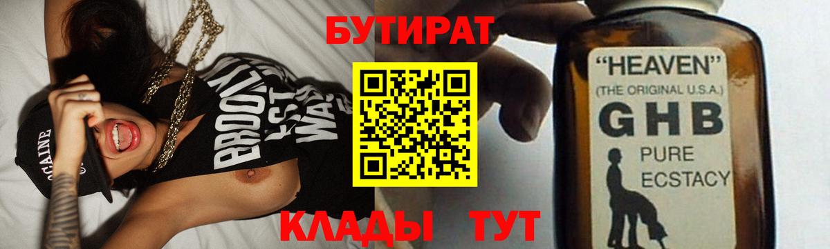БУТИРАТ буратино Киселёвск