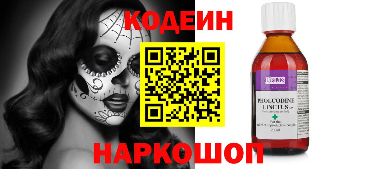 Кодеин напиток Lean (лин)  как найти закладки  Codein Purple Drank  Киселёвск  Вход с VPN 