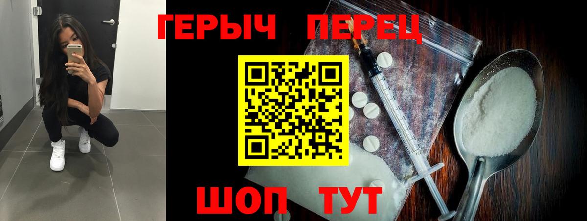 ГЕРОИН Heroin  Вход с VPN  Киселёвск 