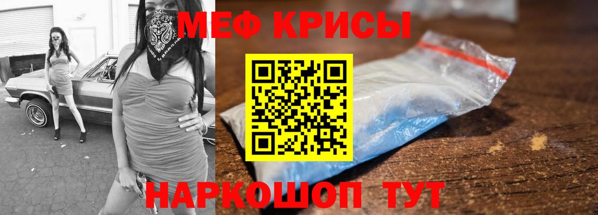 Мефедрон кристаллы Киселёвск