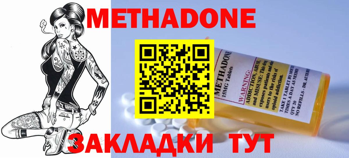 Метадон белоснежный  Метадон VHQ  Вход с VPN  Киселёвск 