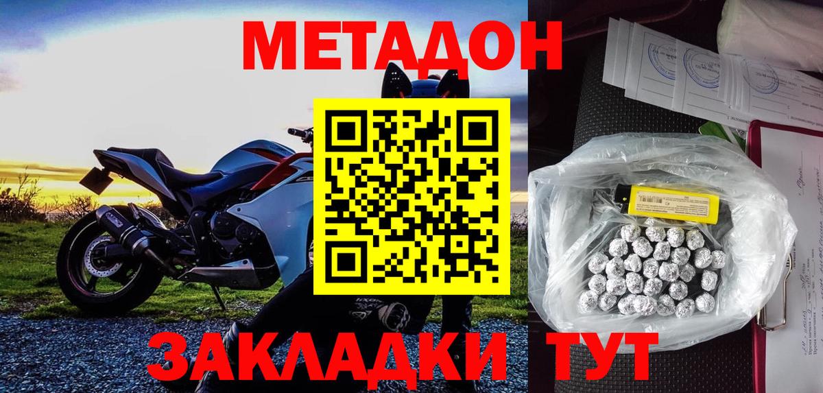 Метадон мёд Киселёвск